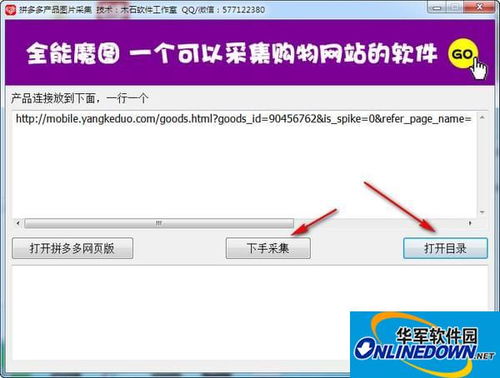 拼多多产品图采集下载器下载 拼多多产品图采集下载器绿色版 拼多多产品图采集下载器绿色版